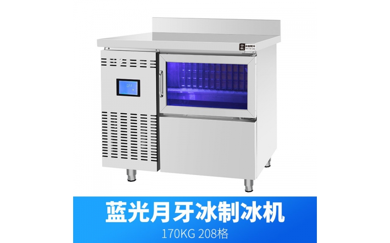 商用全自動奶茶店酒吧KTV全套設(shè)備不銹鋼藍(lán)光一體式月牙冰制冰機(jī)