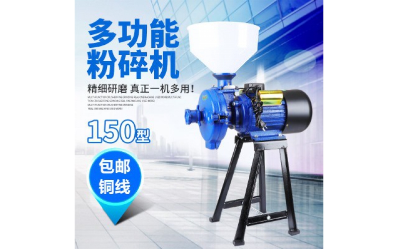 廠家直銷150型五谷雜糧萬能粉碎機(jī)干濕兩用磨粉機(jī)磨漿機(jī)豆?jié){機(jī)